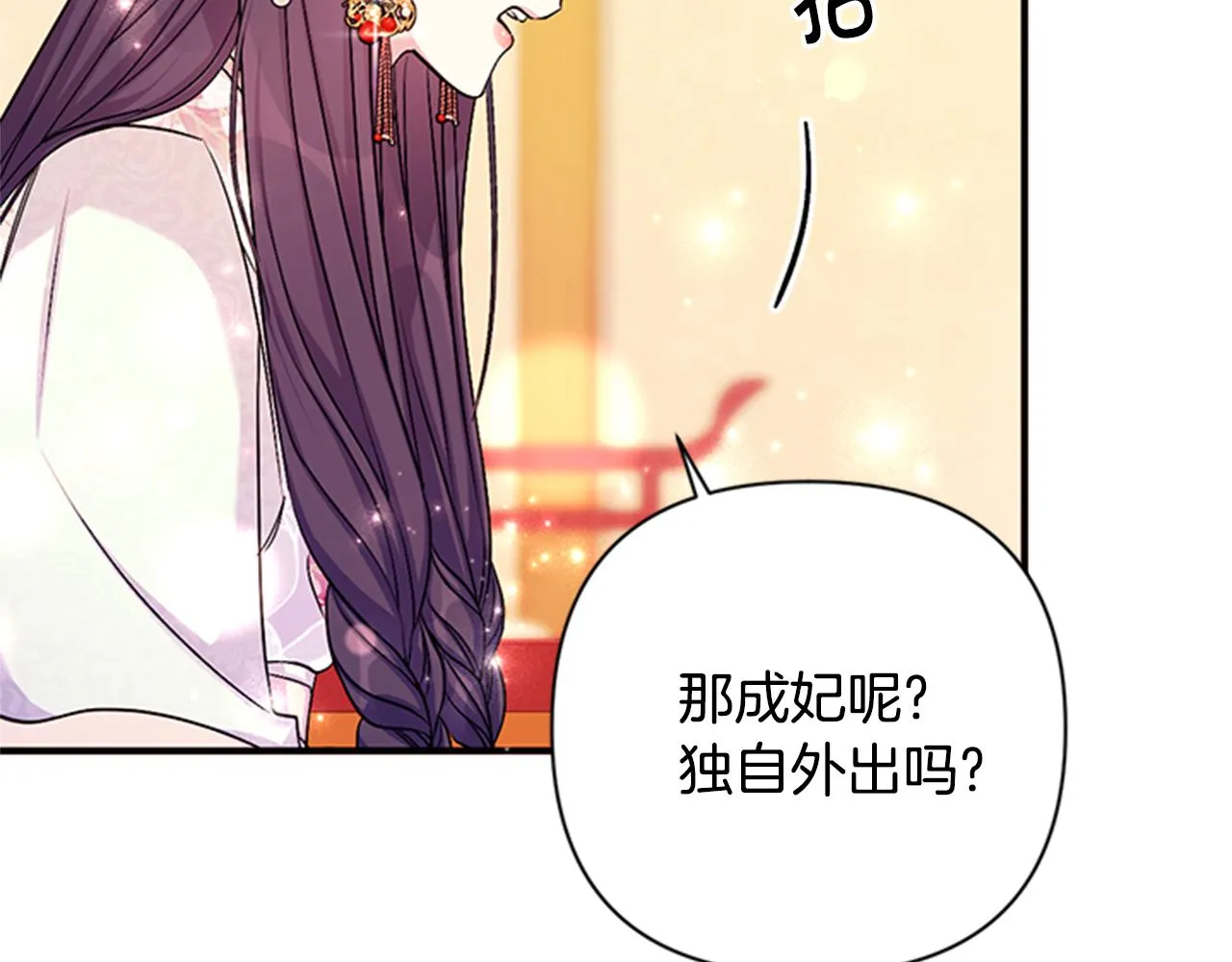 第79话 陛下同去 第72页