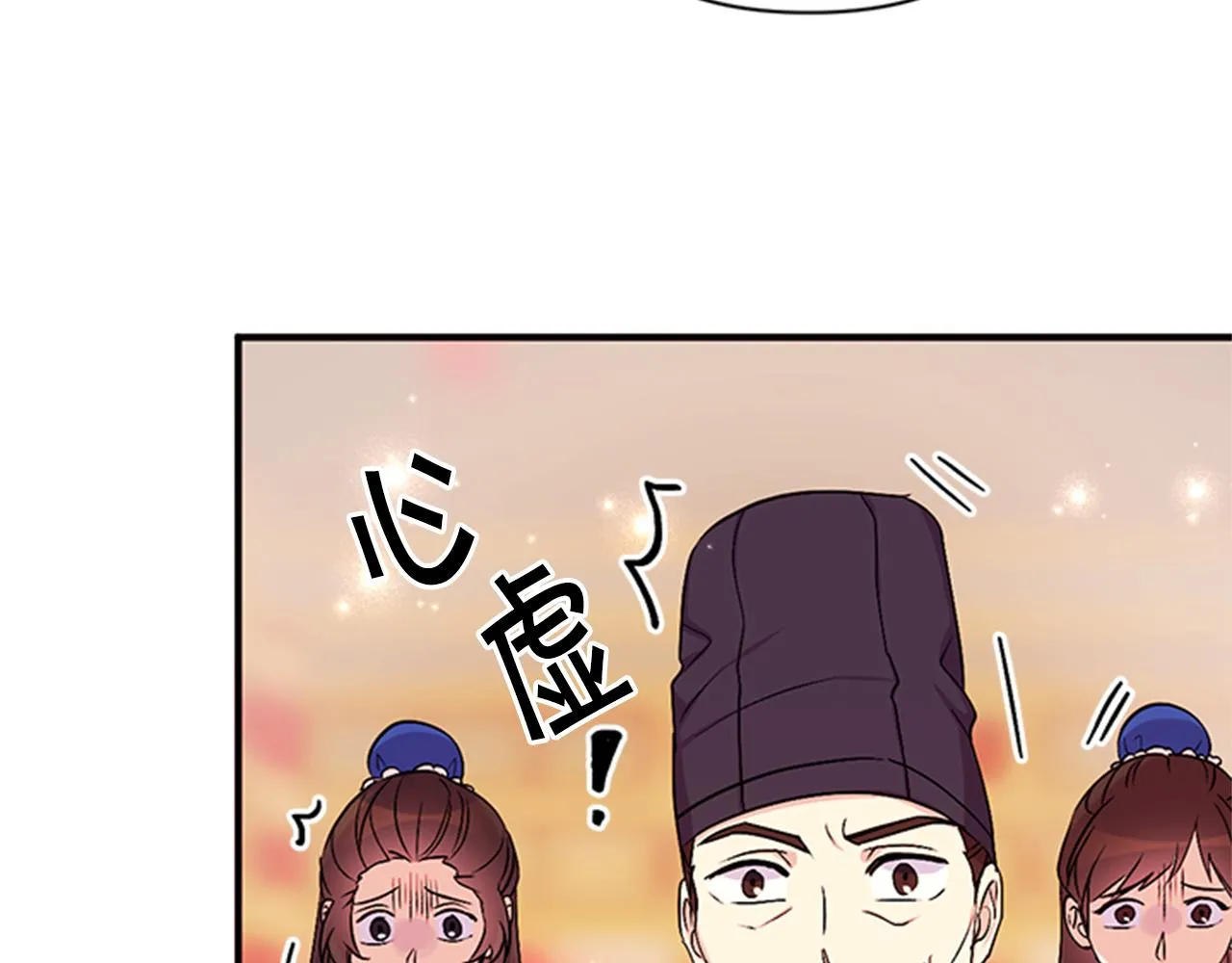 第79话 陛下同去 第73页