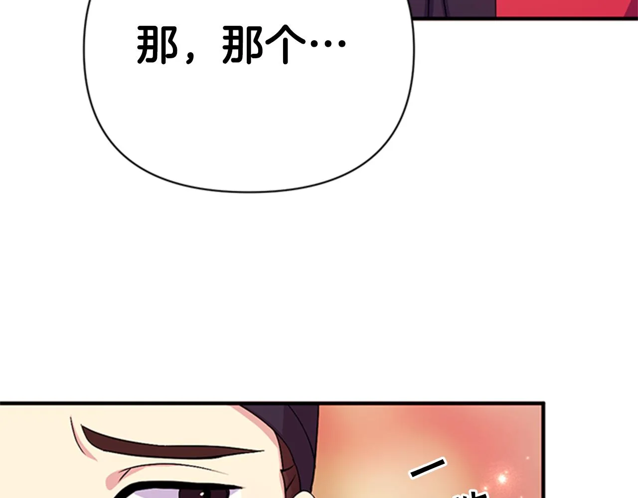 第79话 陛下同去 第75页