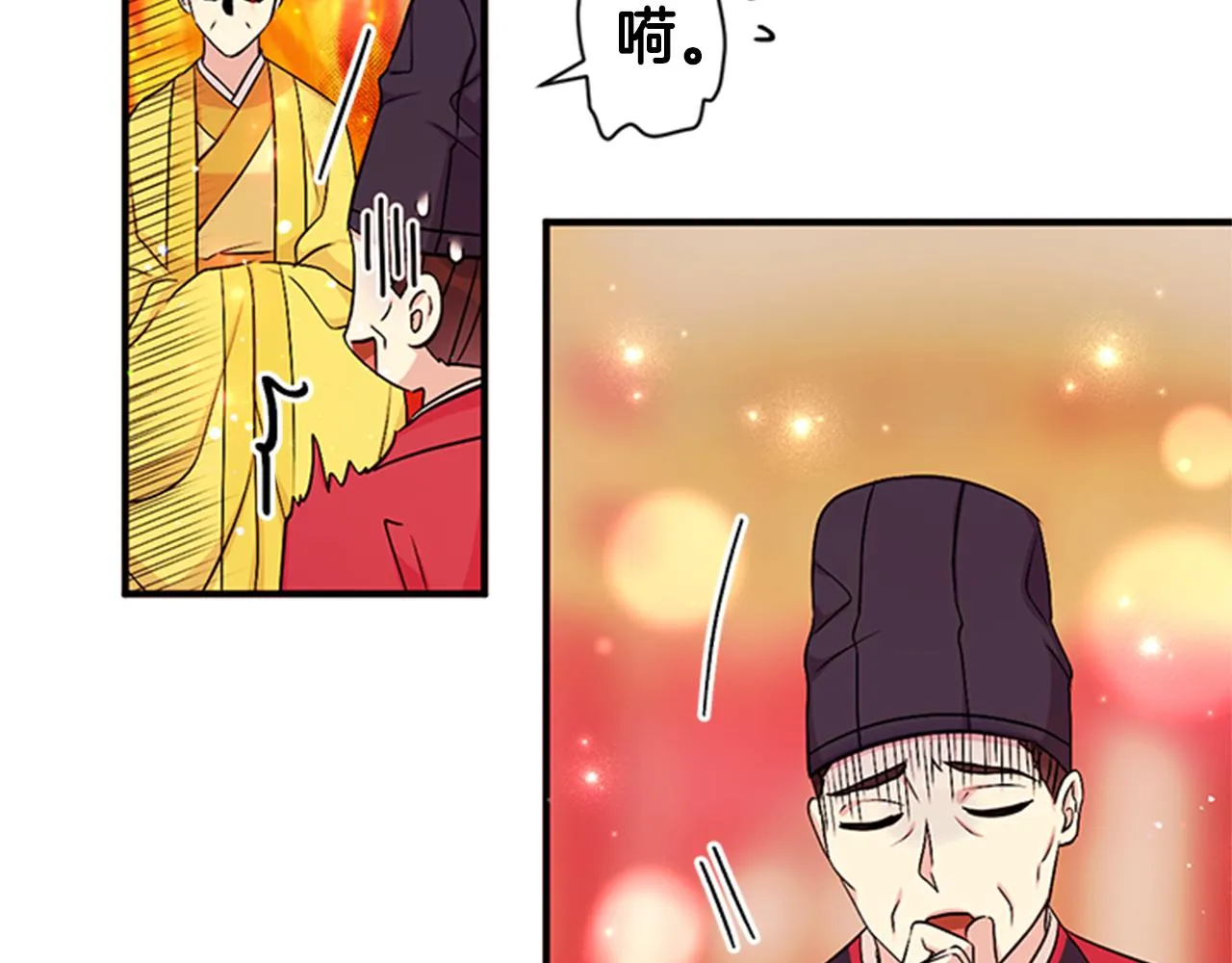 第79话 陛下同去 第77页