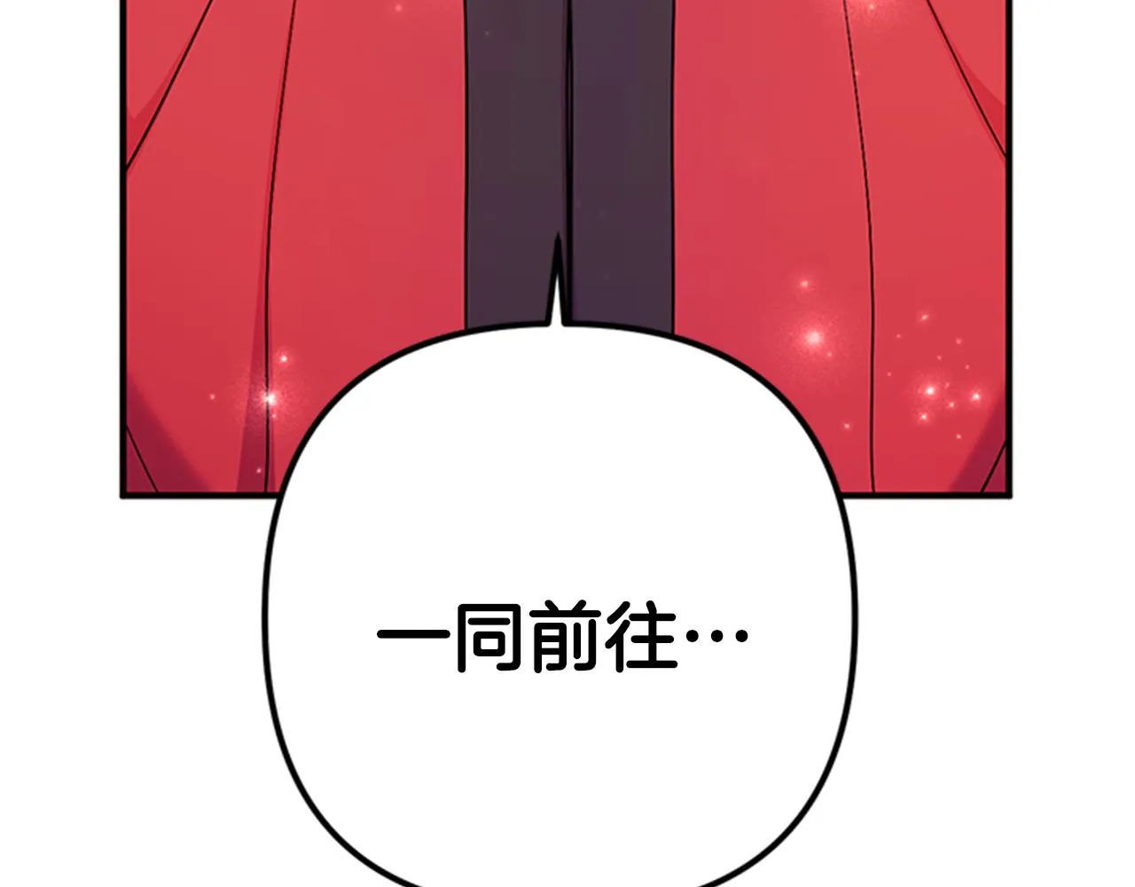 第79话 陛下同去 第83页