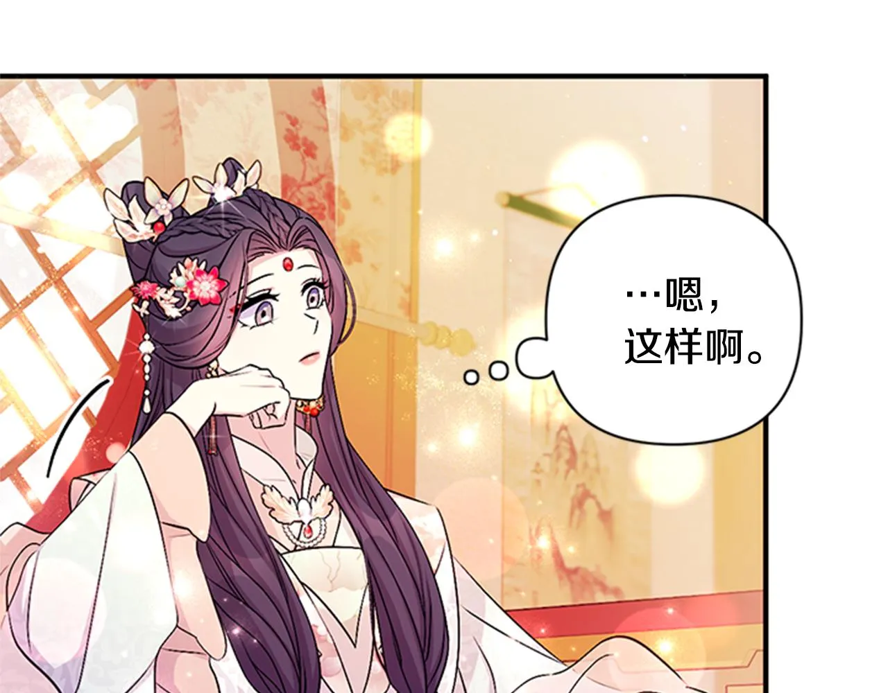 第79话 陛下同去 第86页