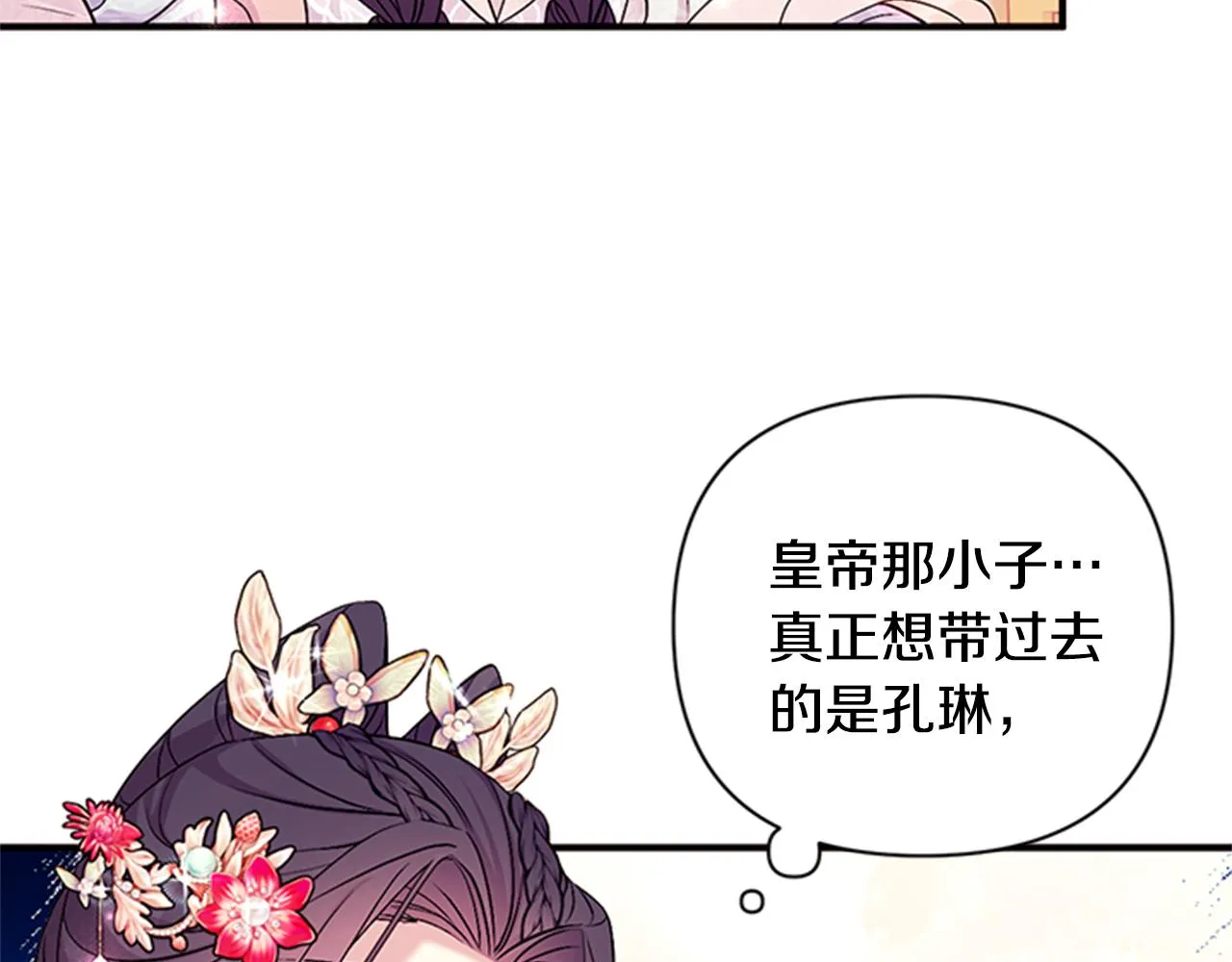 第79话 陛下同去 第87页