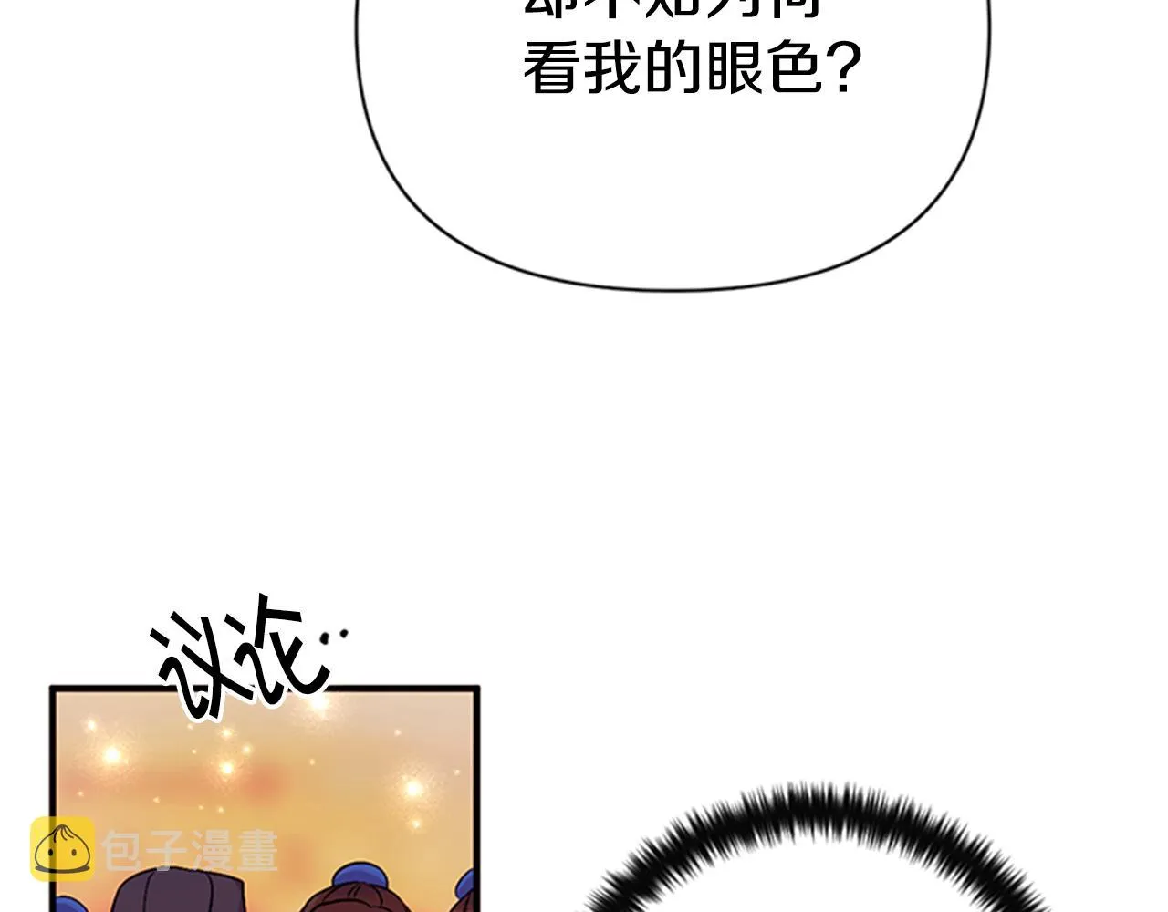 第79话 陛下同去 第90页