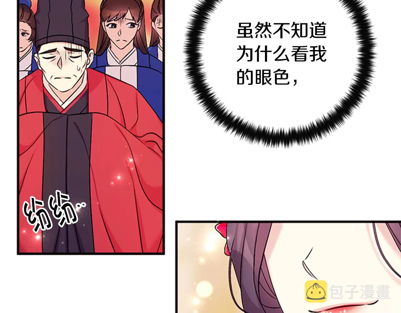 第79话 陛下同去 第91页