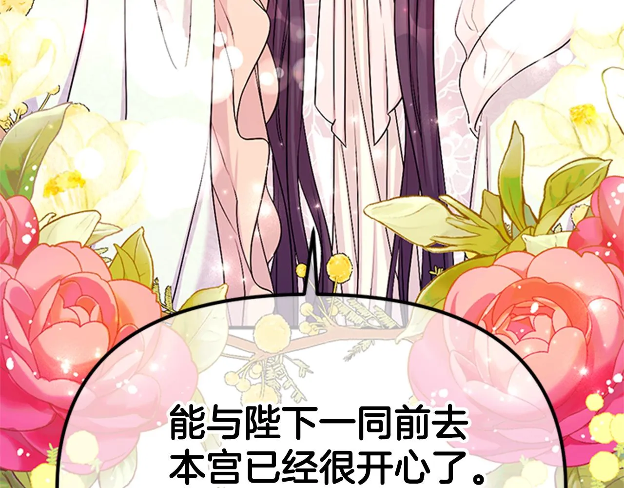 第79话 陛下同去 第103页