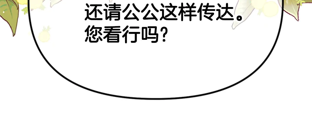 第79话 陛下同去 第104页