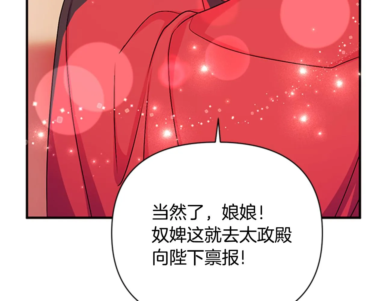第79话 陛下同去 第107页
