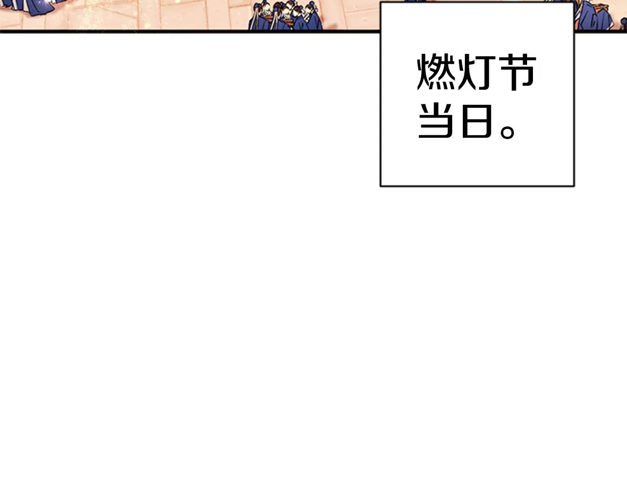 第78话 燃灯节 第6页