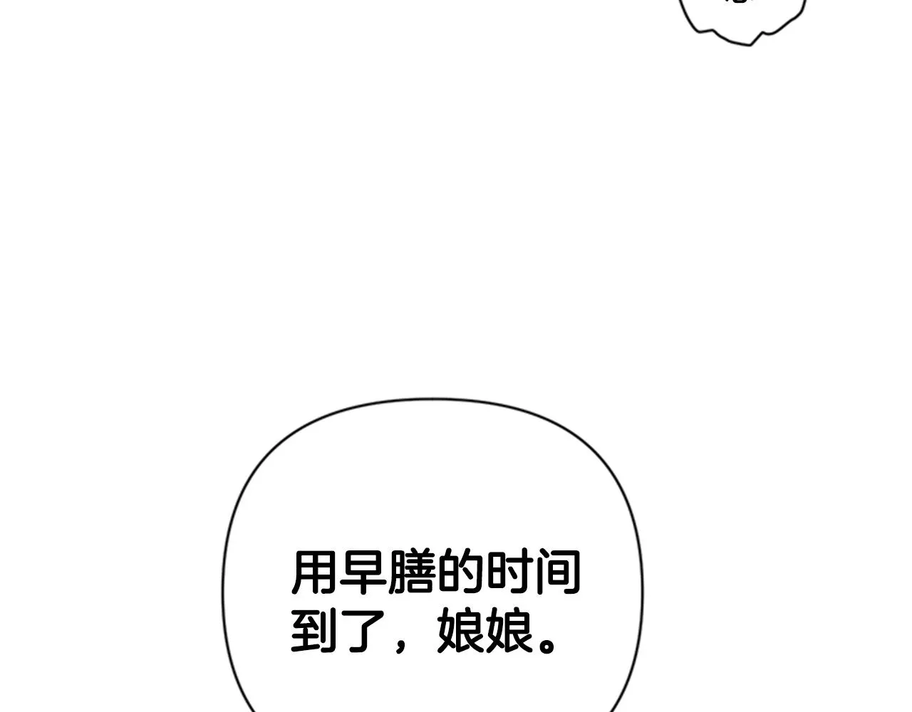 第78话 燃灯节 第10页