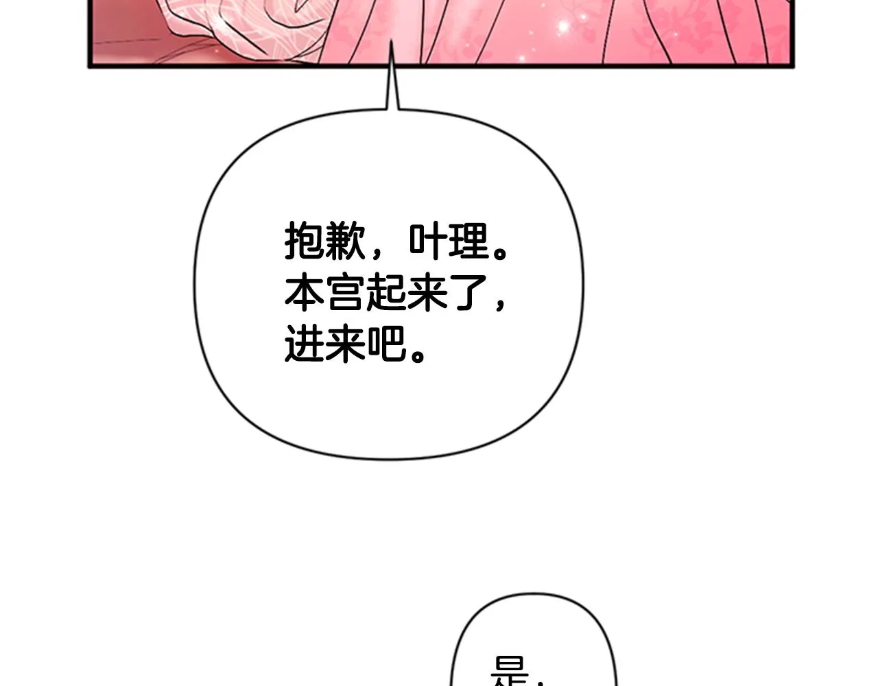第78话 燃灯节 第12页