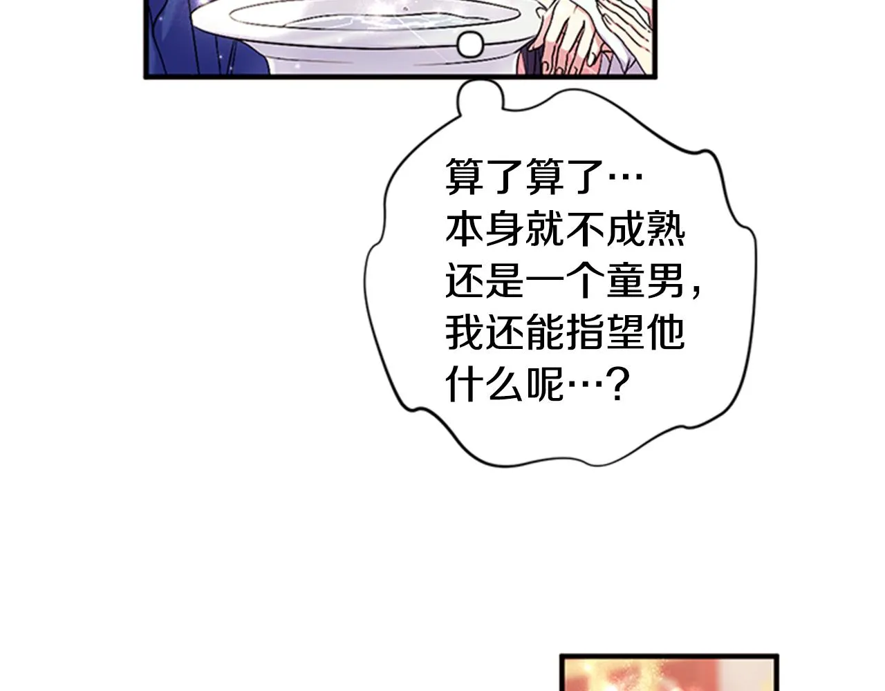 第78话 燃灯节 第17页