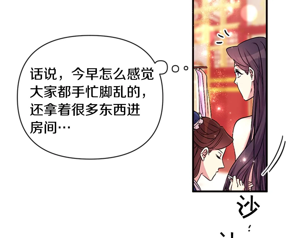 第78话 燃灯节 第18页