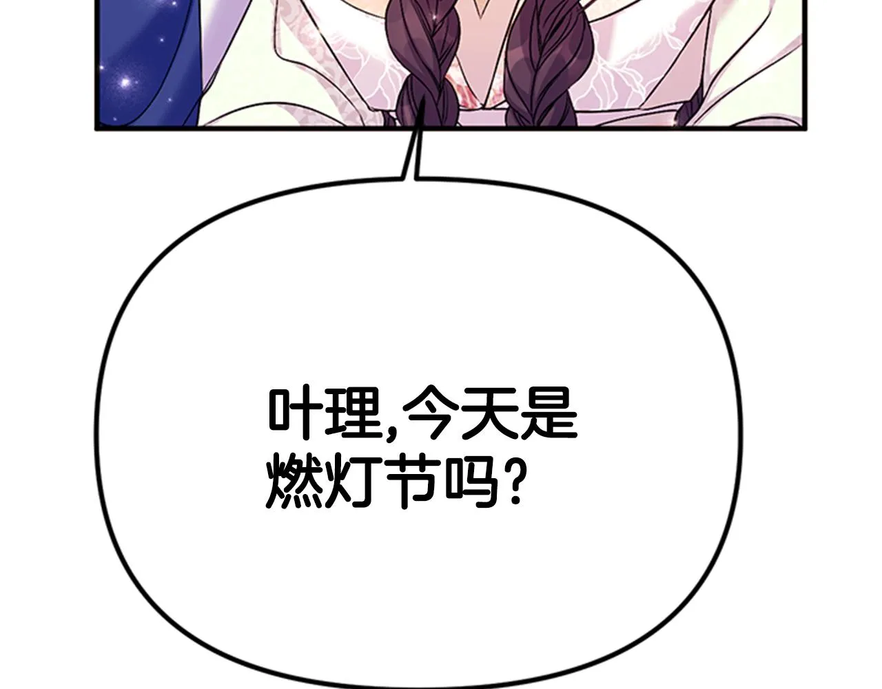 第78话 燃灯节 第22页