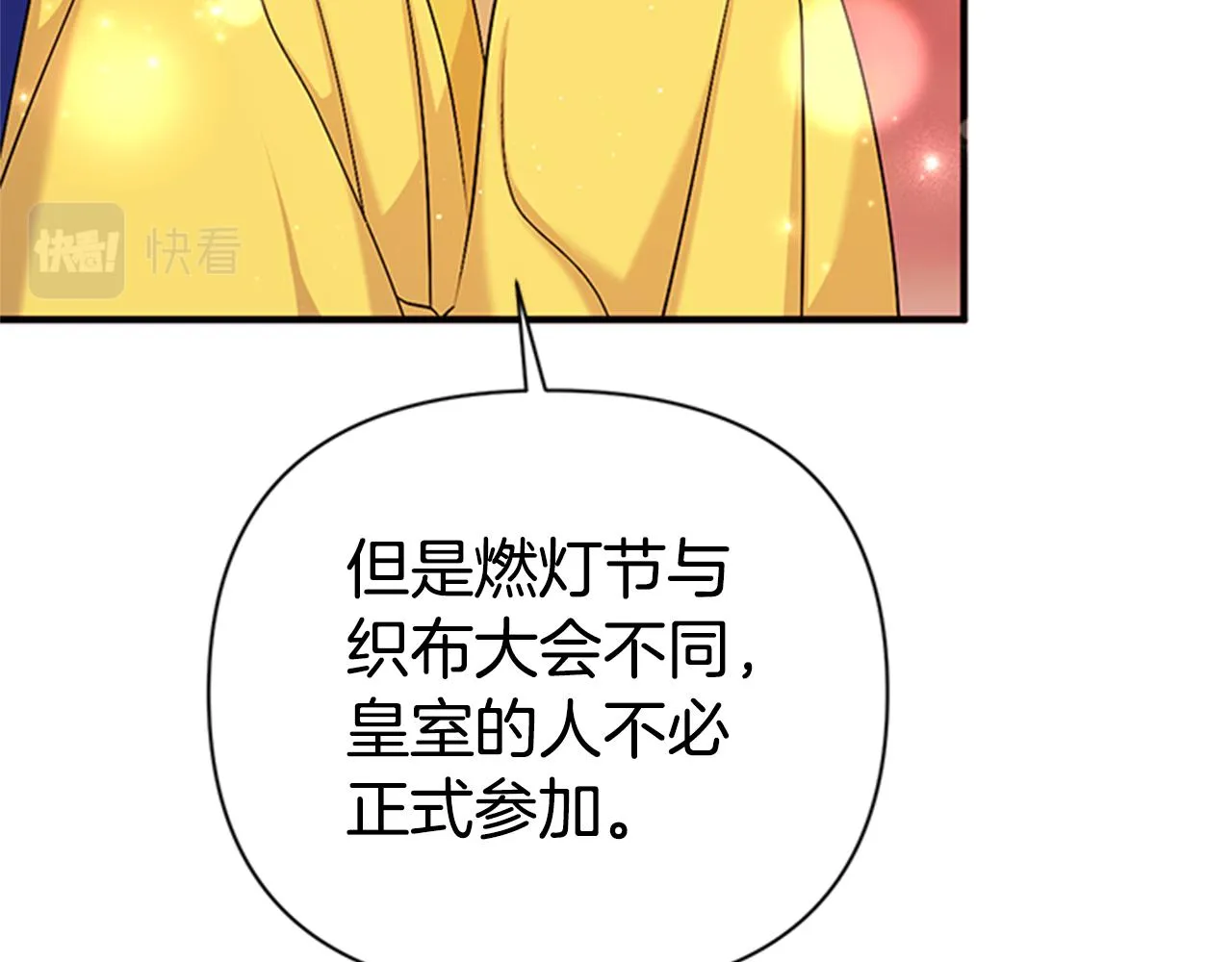 第78话 燃灯节 第25页