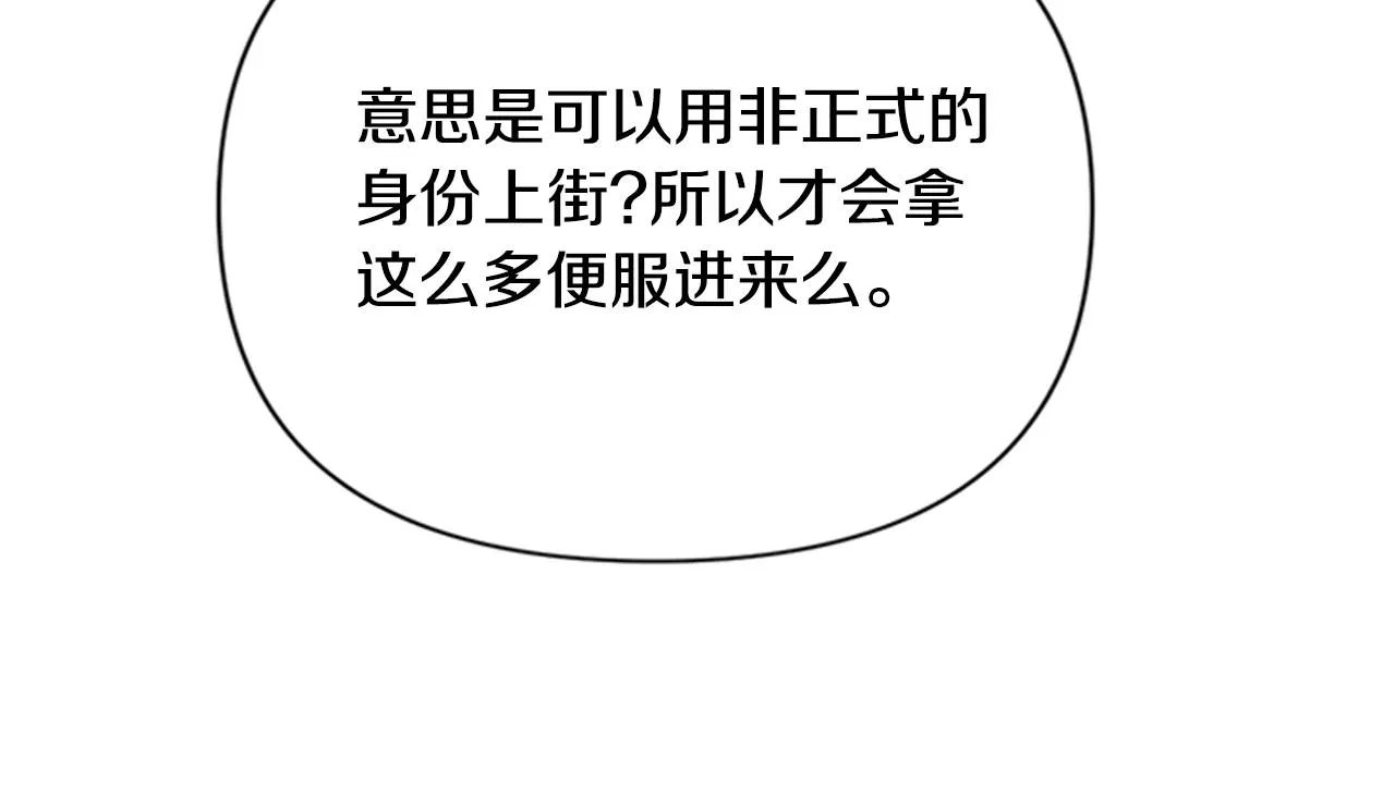 第78话 燃灯节 第28页