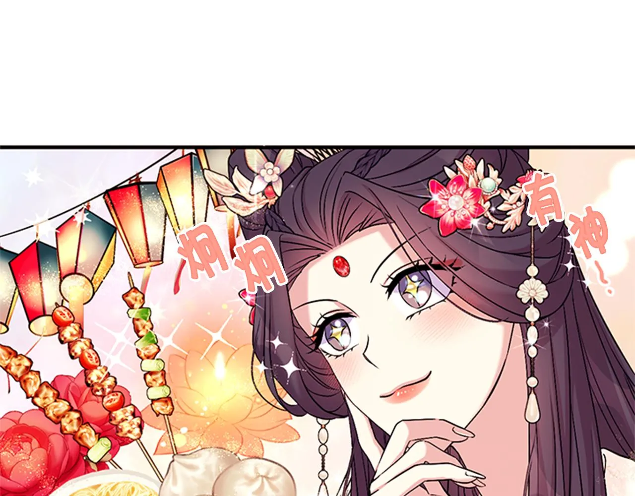 第78话 燃灯节 第29页