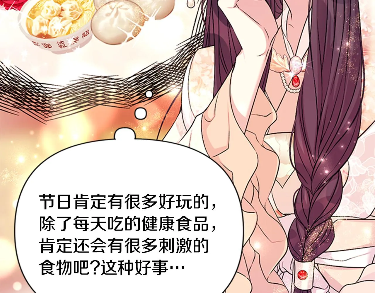 第78话 燃灯节 第30页