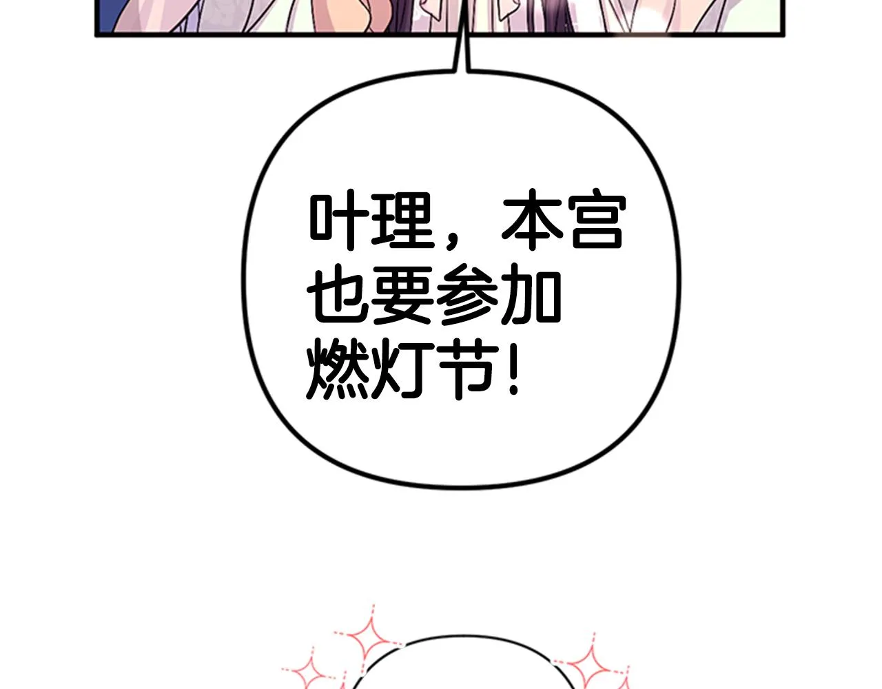 第78话 燃灯节 第35页