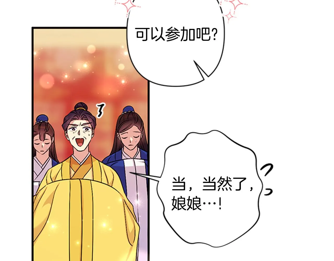 第78话 燃灯节 第36页