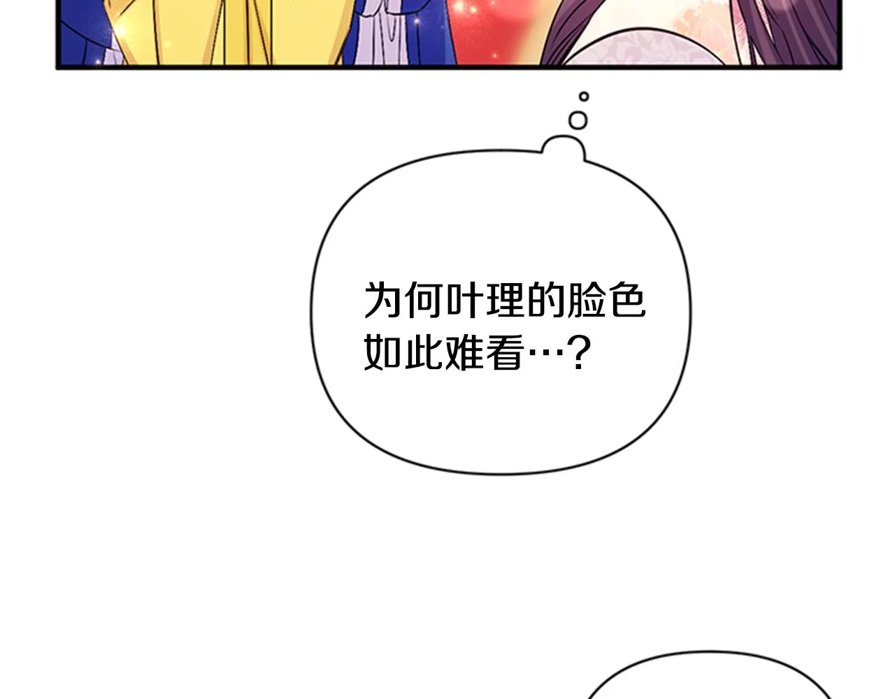 第78话 燃灯节 第40页