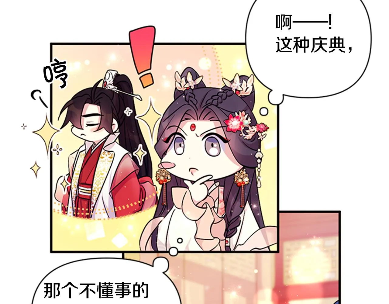 第78话 燃灯节 第41页