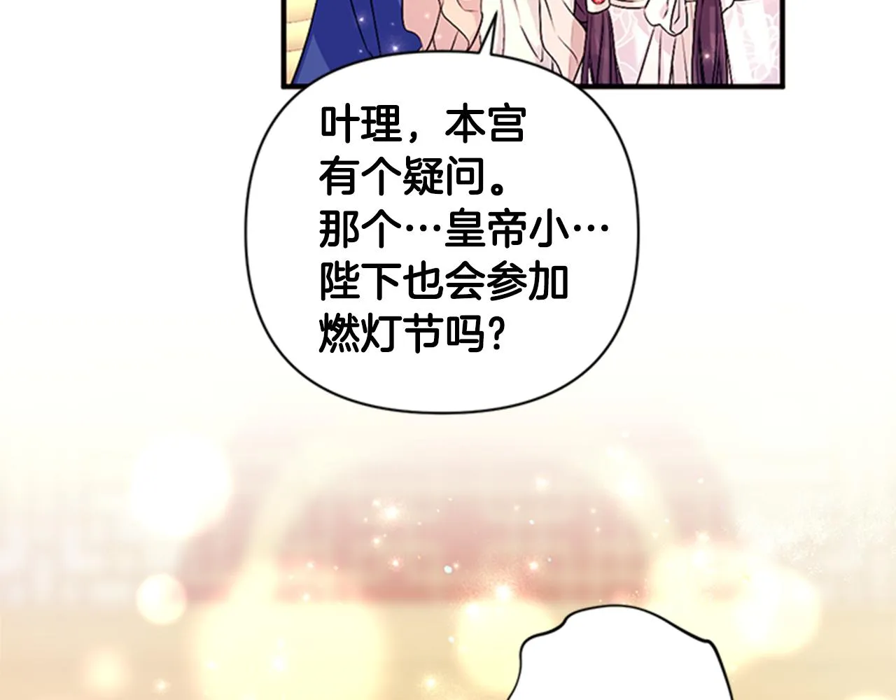 第78话 燃灯节 第43页
