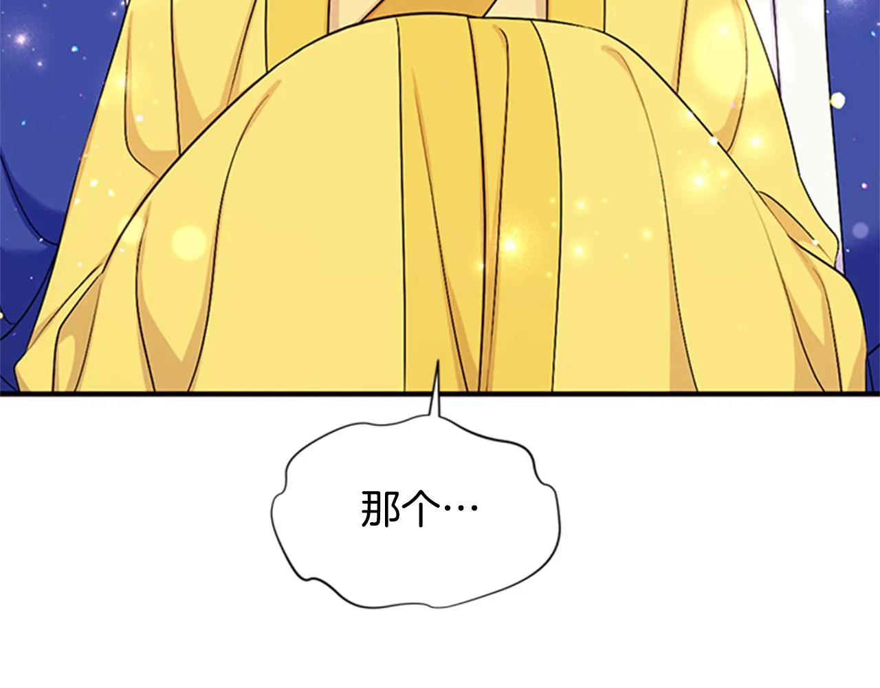 第78话 燃灯节 第45页