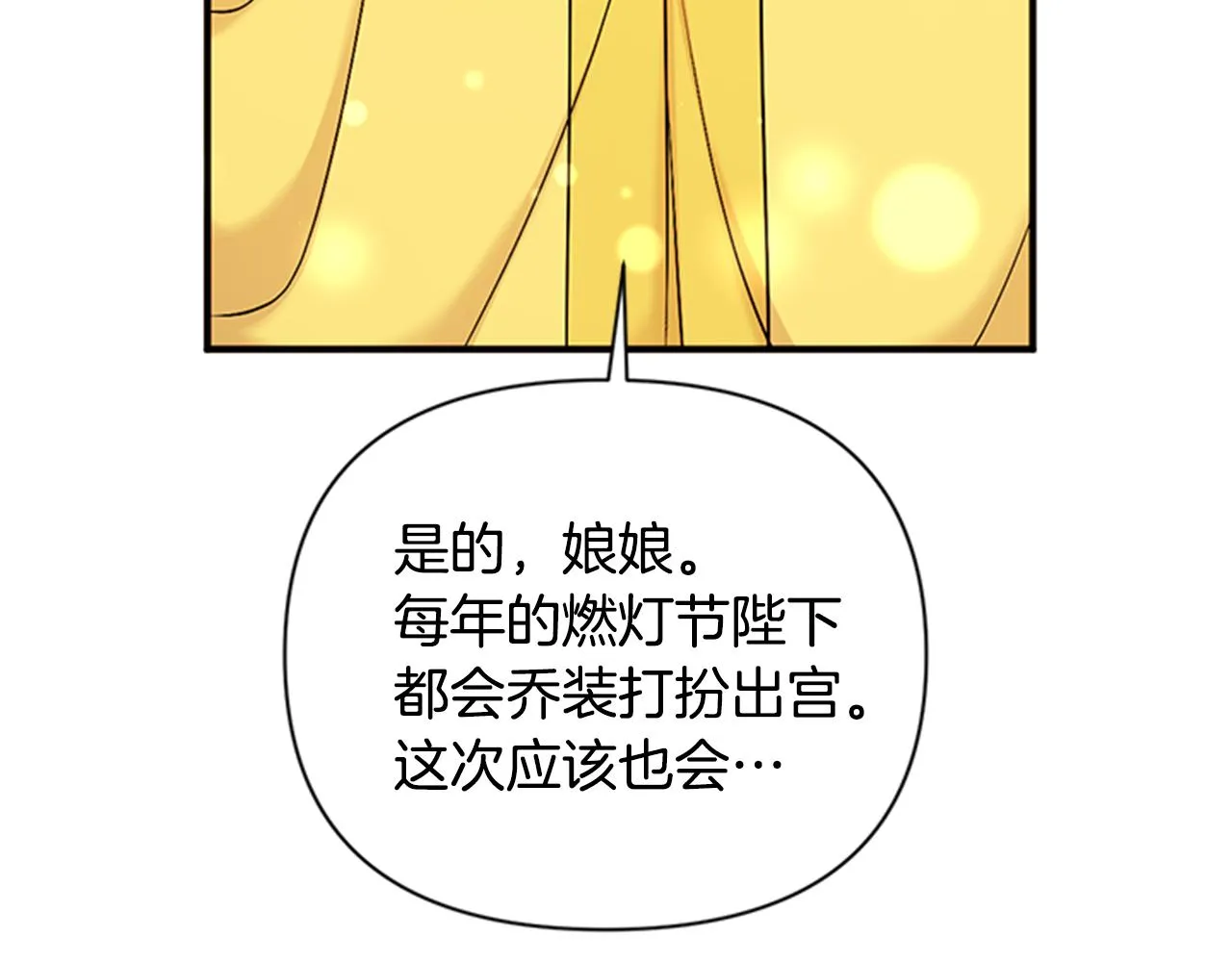 第78话 燃灯节 第48页
