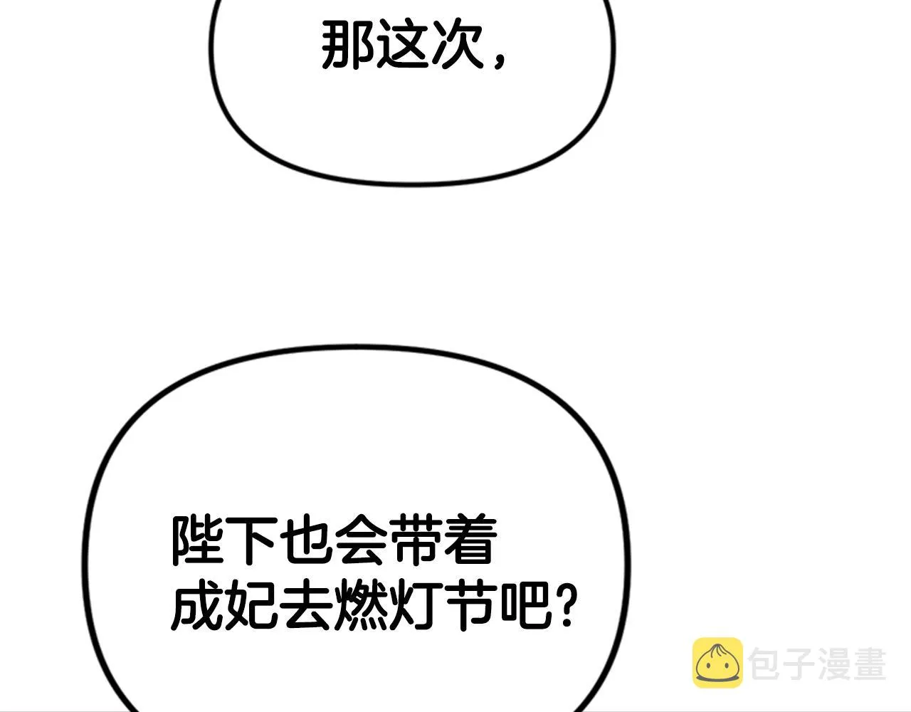 第78话 燃灯节 第50页