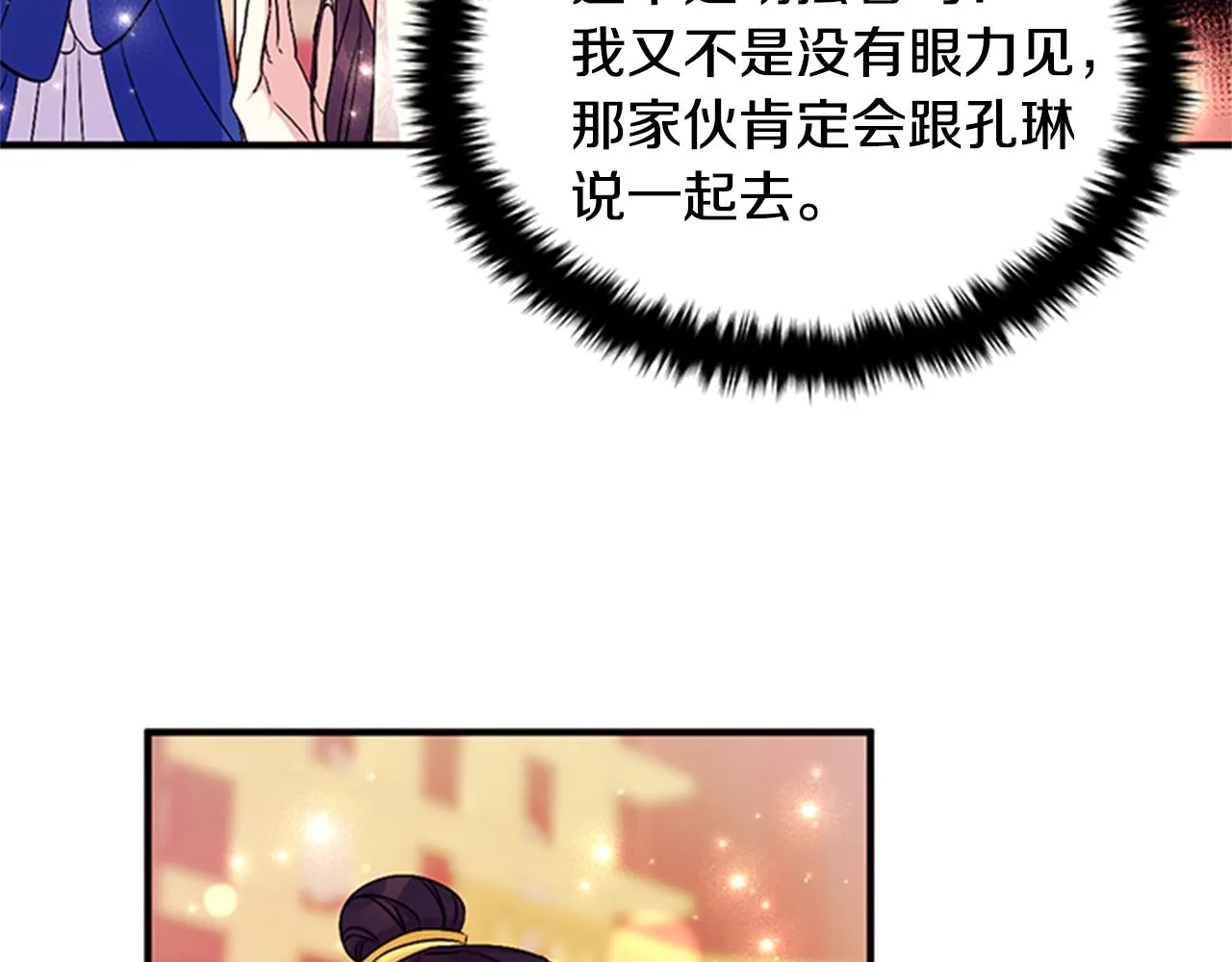 第78话 燃灯节 第58页