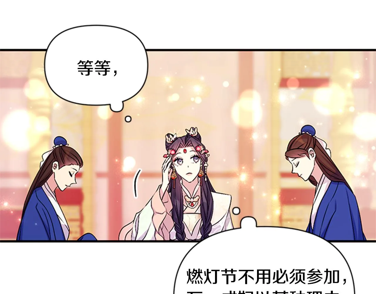 第78话 燃灯节 第65页