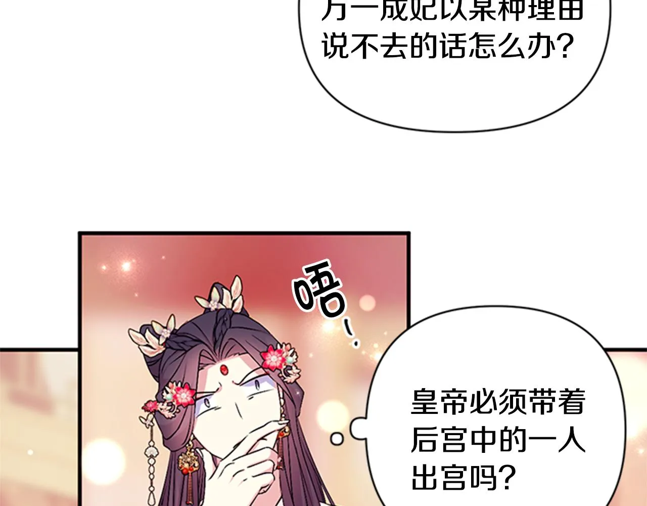 第78话 燃灯节 第66页