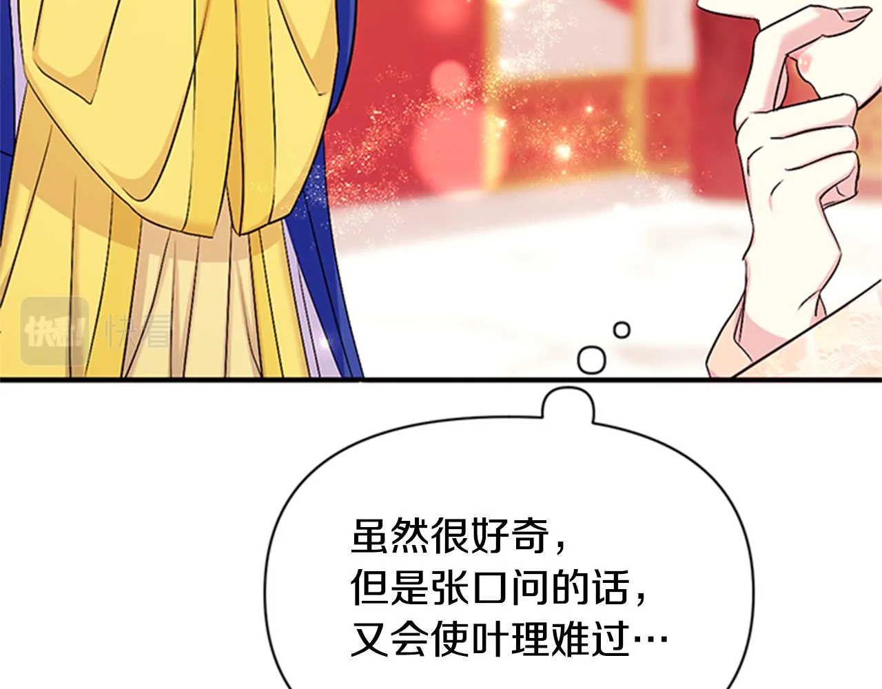 第78话 燃灯节 第68页