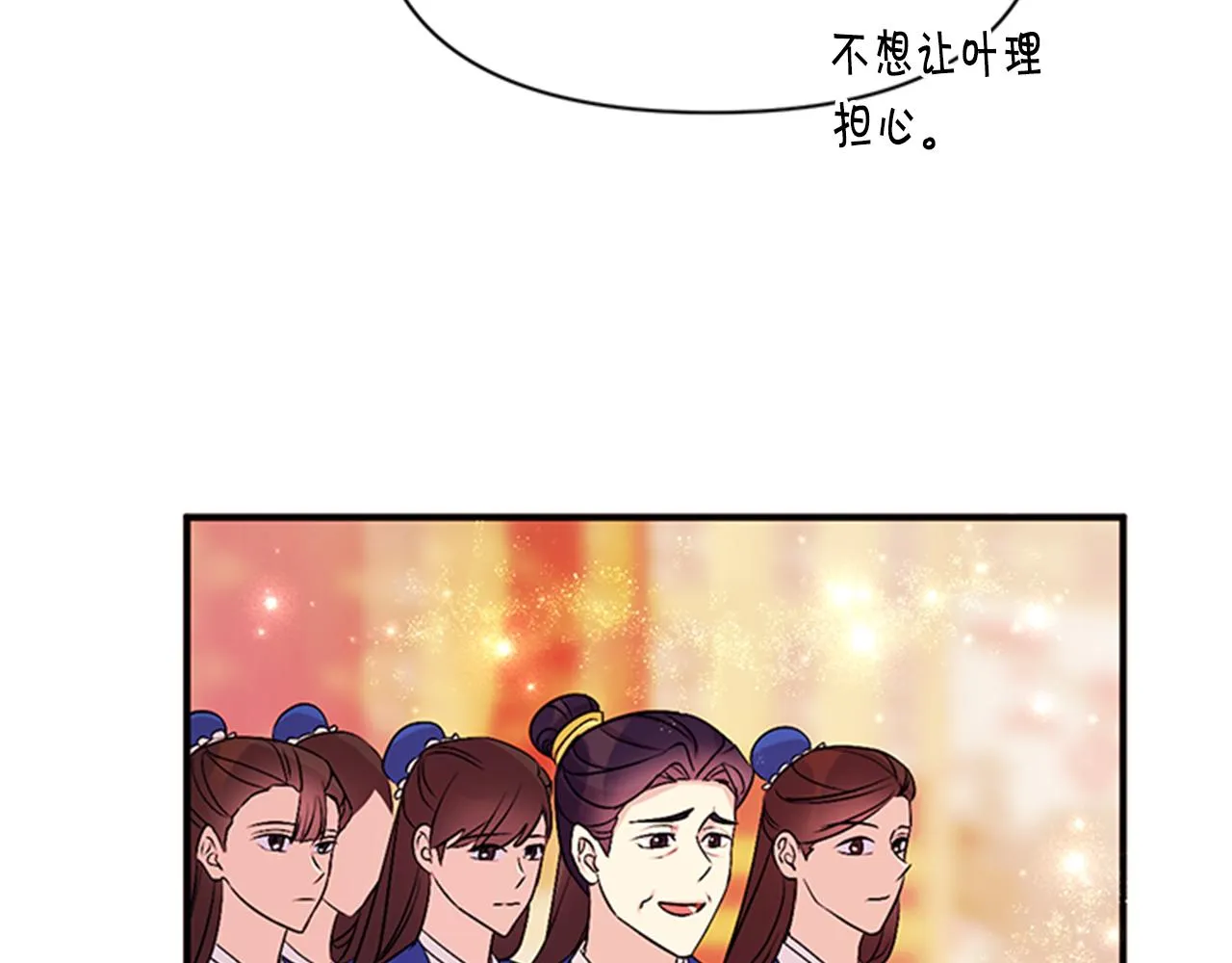 第78话 燃灯节 第69页