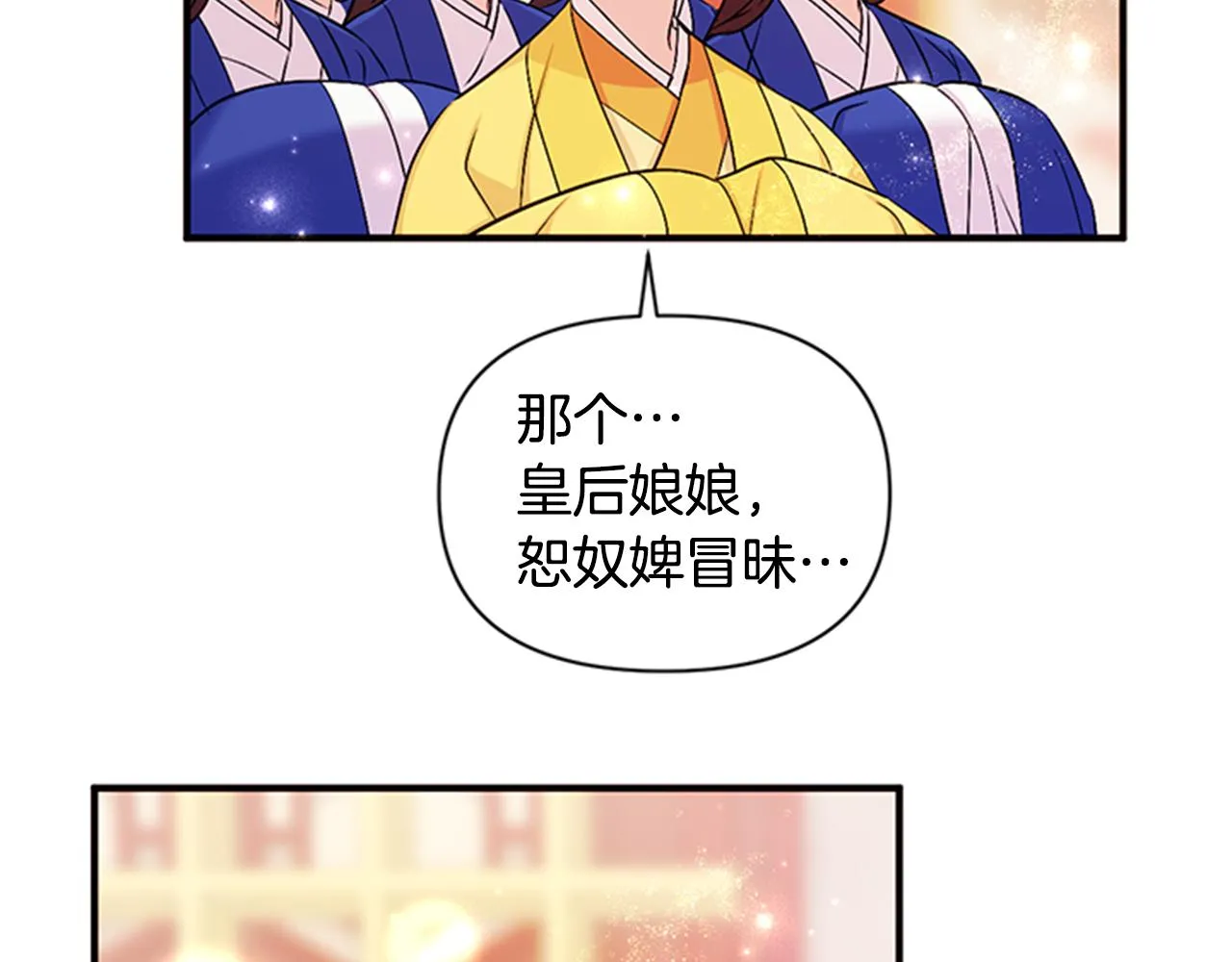 第78话 燃灯节 第70页