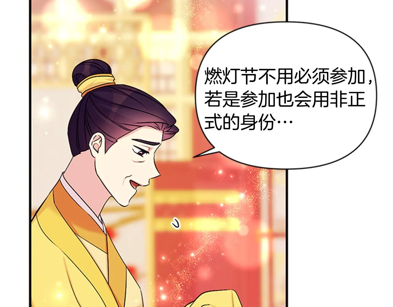 第78话 燃灯节 第71页