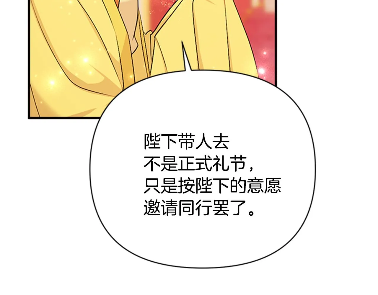 第78话 燃灯节 第72页