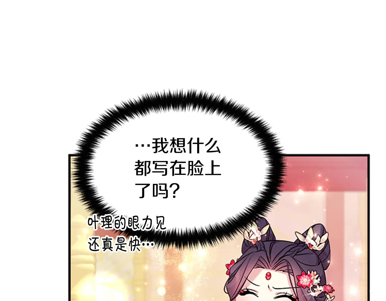第78话 燃灯节 第73页