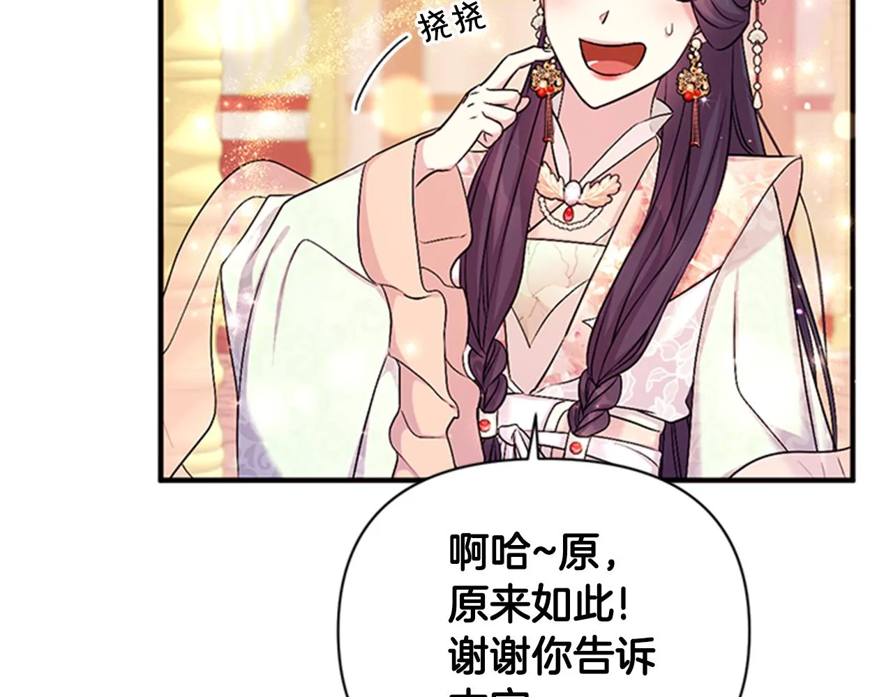 第78话 燃灯节 第74页