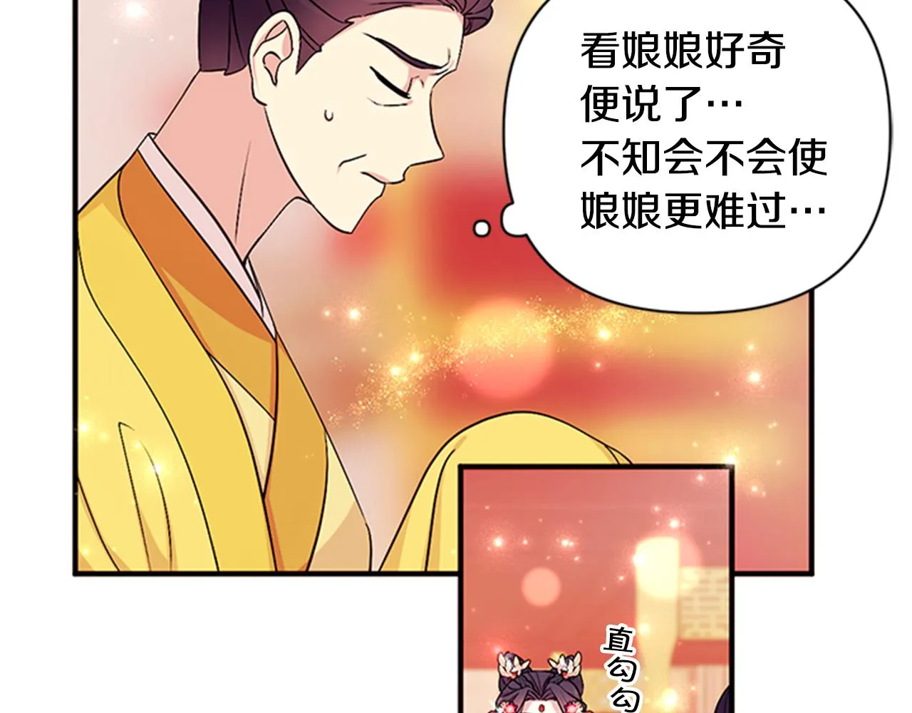 第78话 燃灯节 第77页