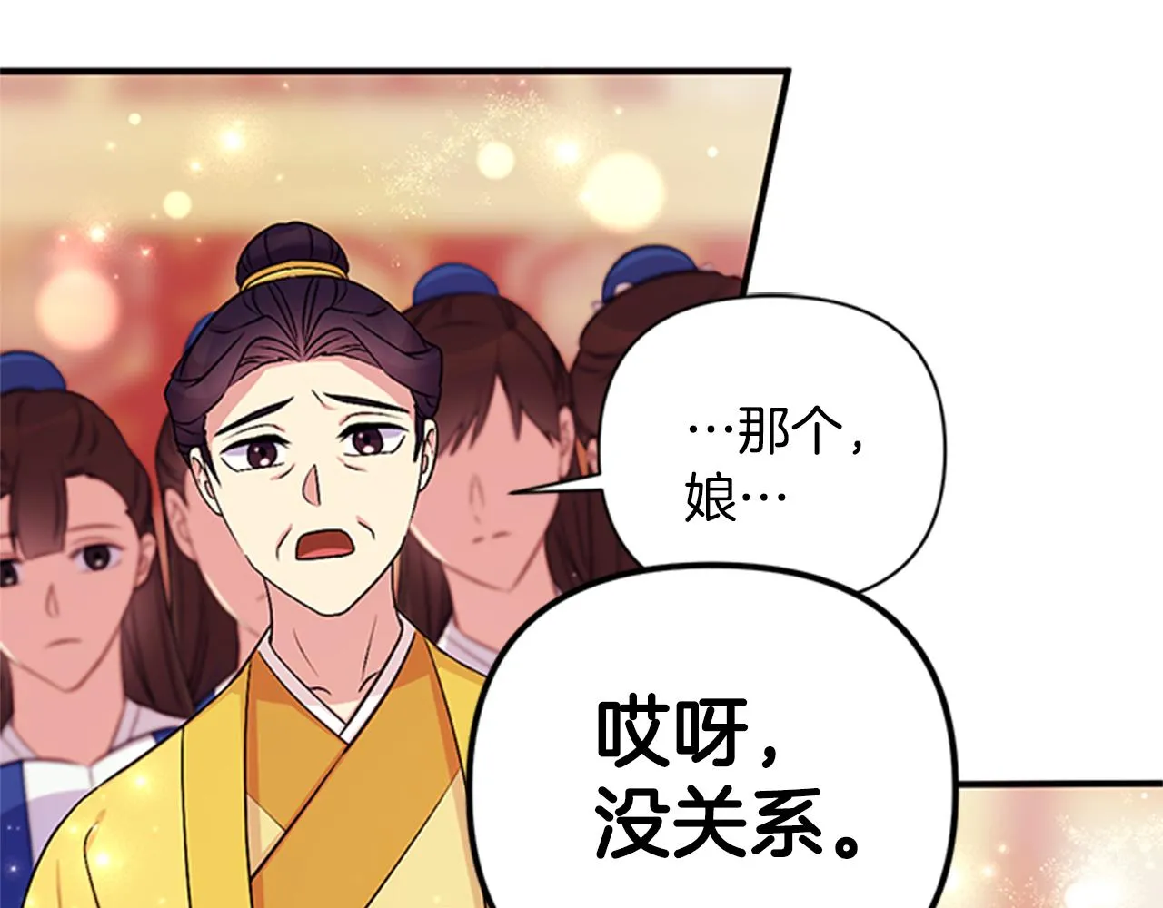 第78话 燃灯节 第79页