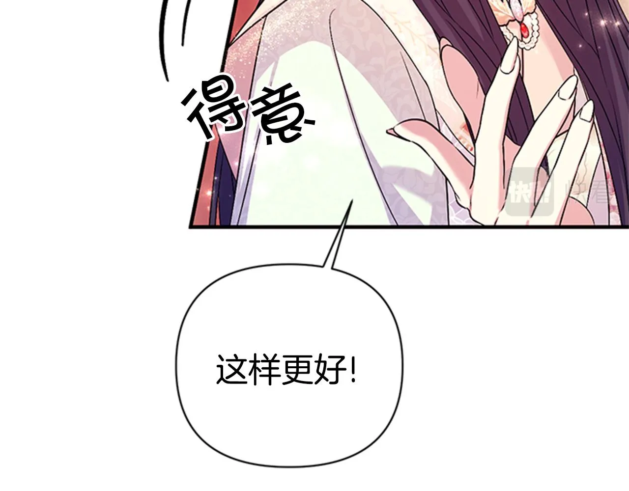 第78话 燃灯节 第81页