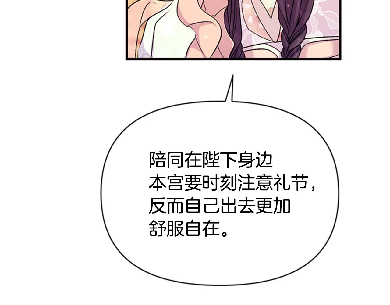 第78话 燃灯节 第85页