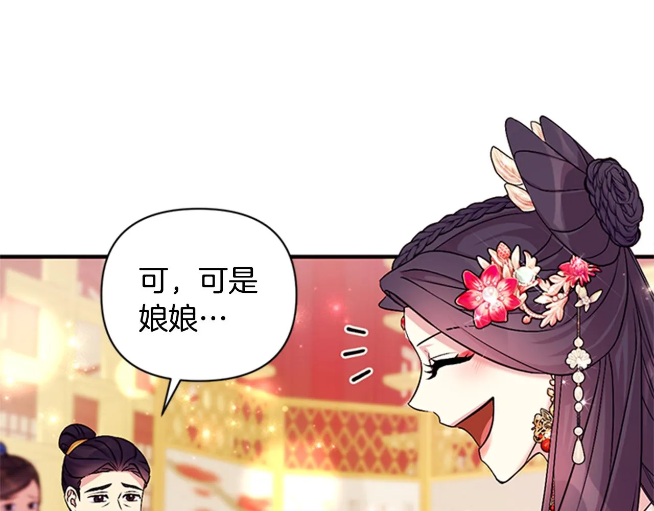 第78话 燃灯节 第86页