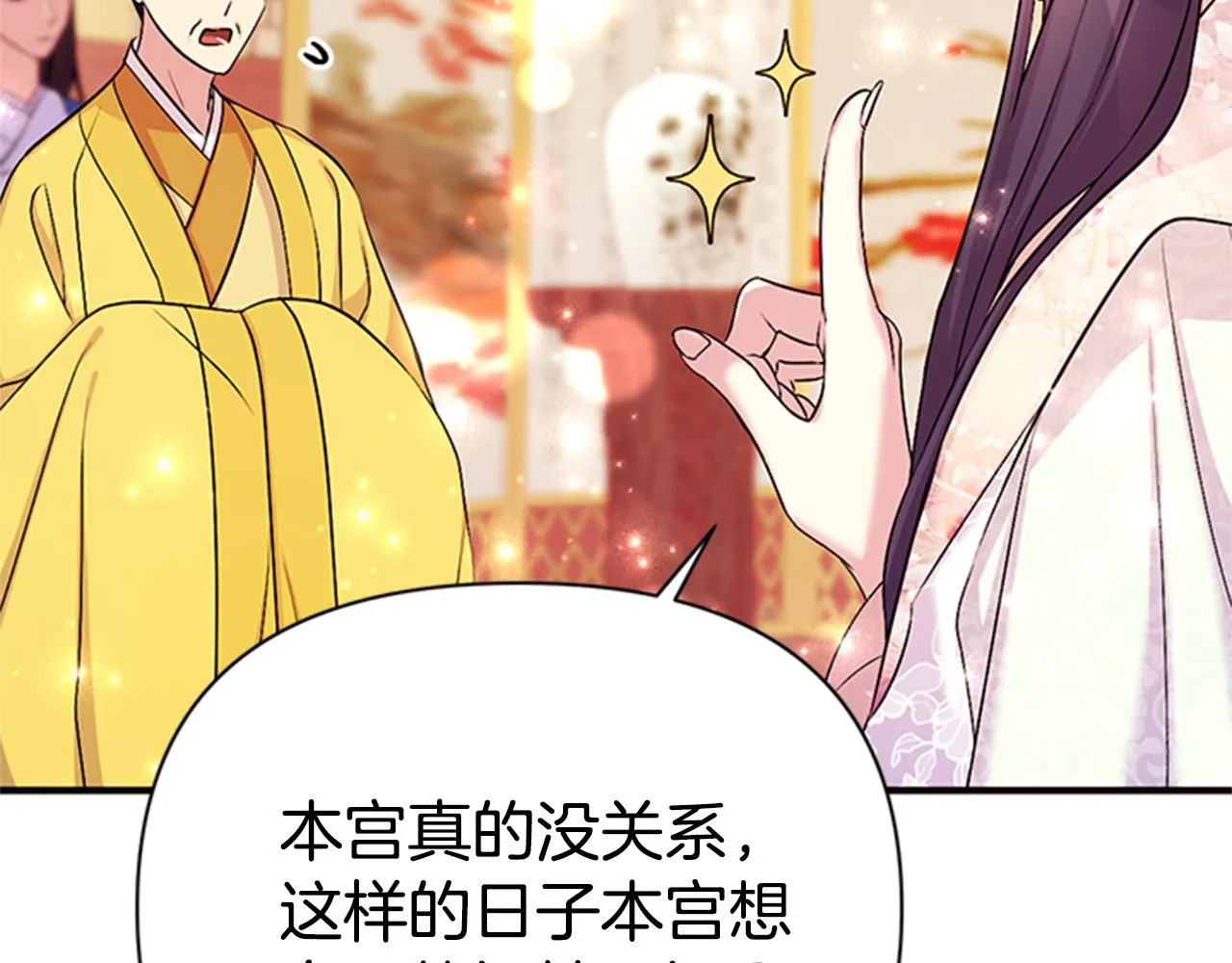 第78话 燃灯节 第87页