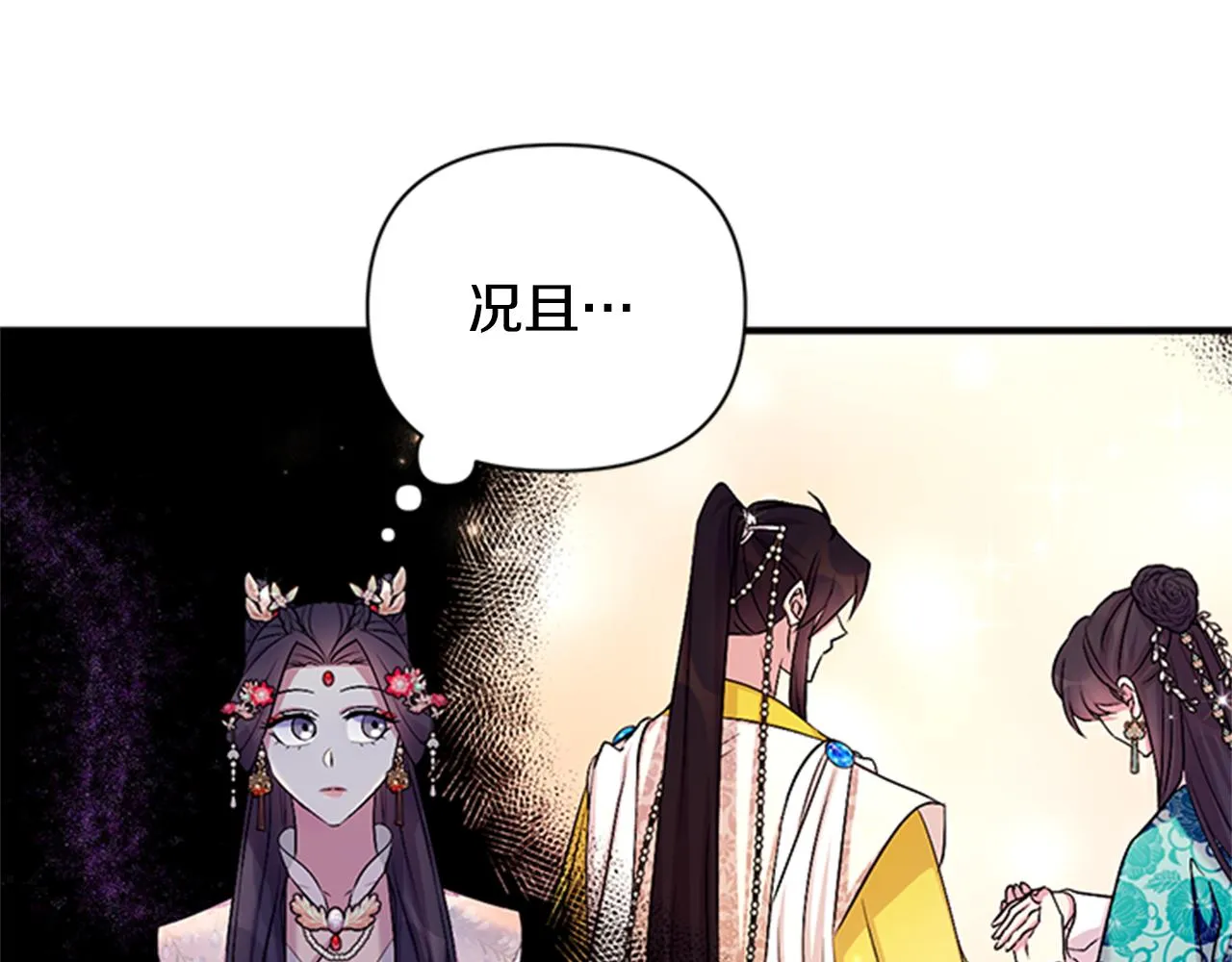 第78话 燃灯节 第89页