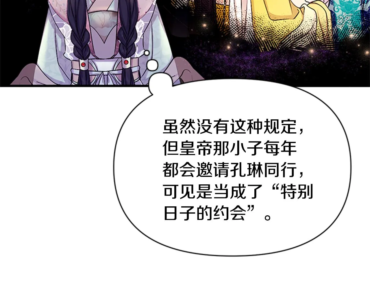 第78话 燃灯节 第90页
