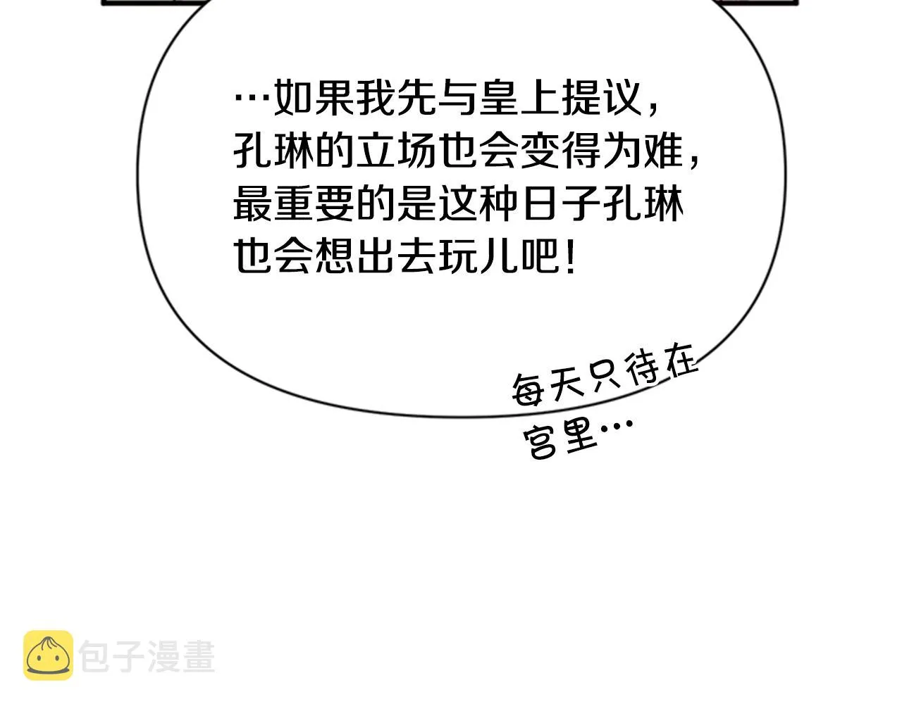 第78话 燃灯节 第93页