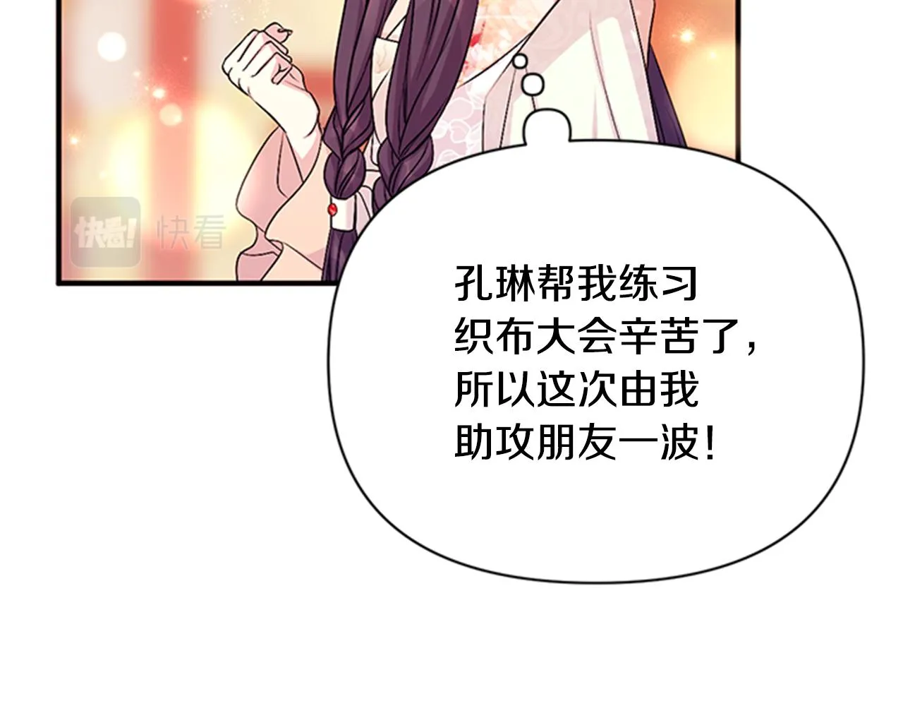 第78话 燃灯节 第95页